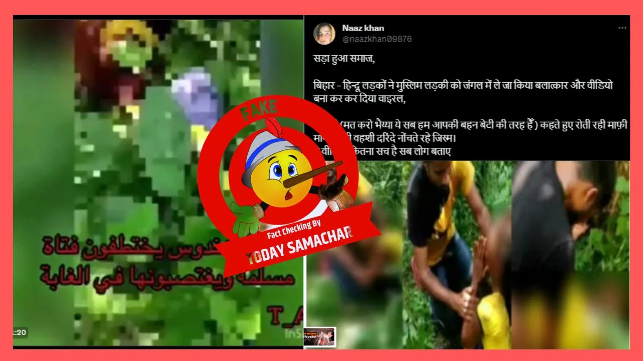 Bihar Muslim Girl Gangrape Video Fact Check