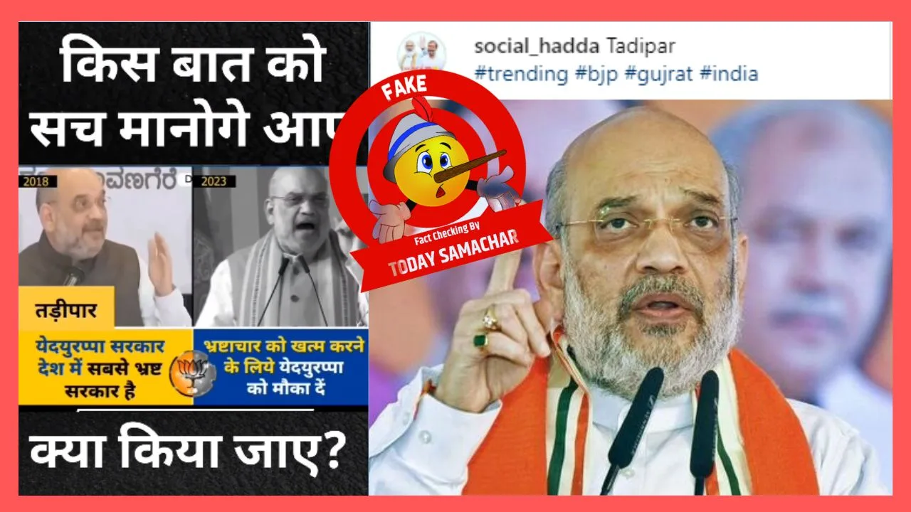 Home Minister Amit Shah Viral Video Fact Check