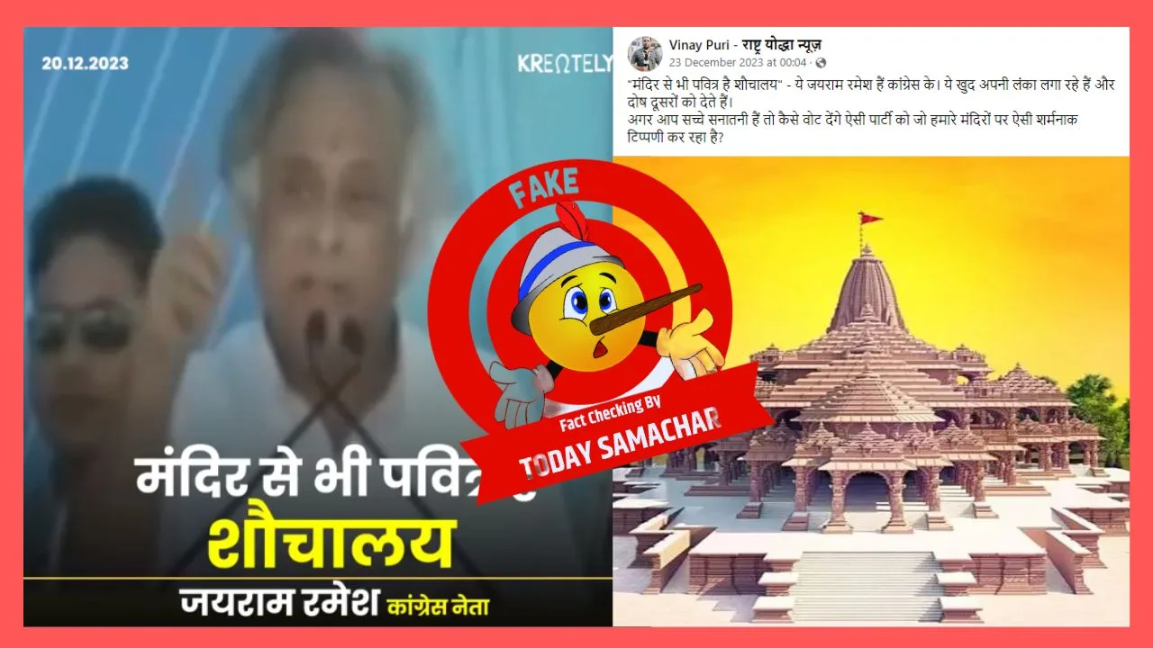 Jayram Ramesh Gave Controversial Statement On Ram Mandir Fact Check