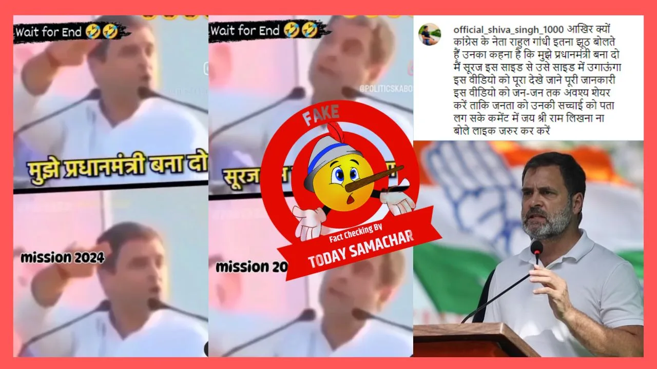 Rahul Gandhi Funny Statement Viral Video Fact Check
