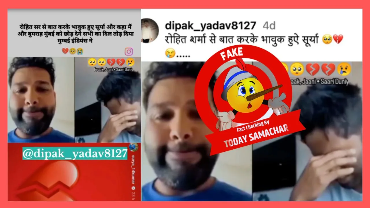 Suryakumar Yadav Gets Emotional In Front Of Rohit Sharma Fact Check