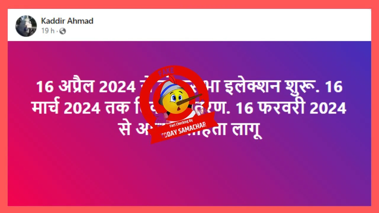 Election Commission Announced Date For Lokshabha Electrions 2024 Fact Check