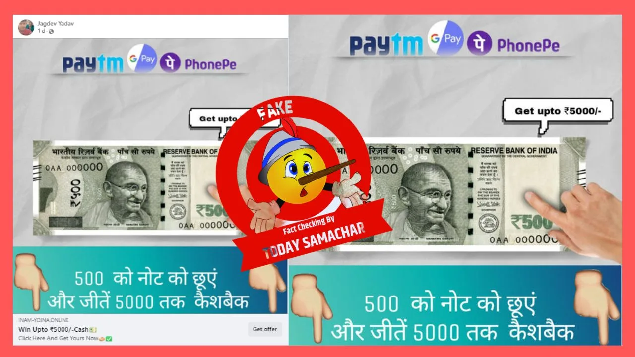 Viral Link Offering 5000 rupees Cashback Fact Check