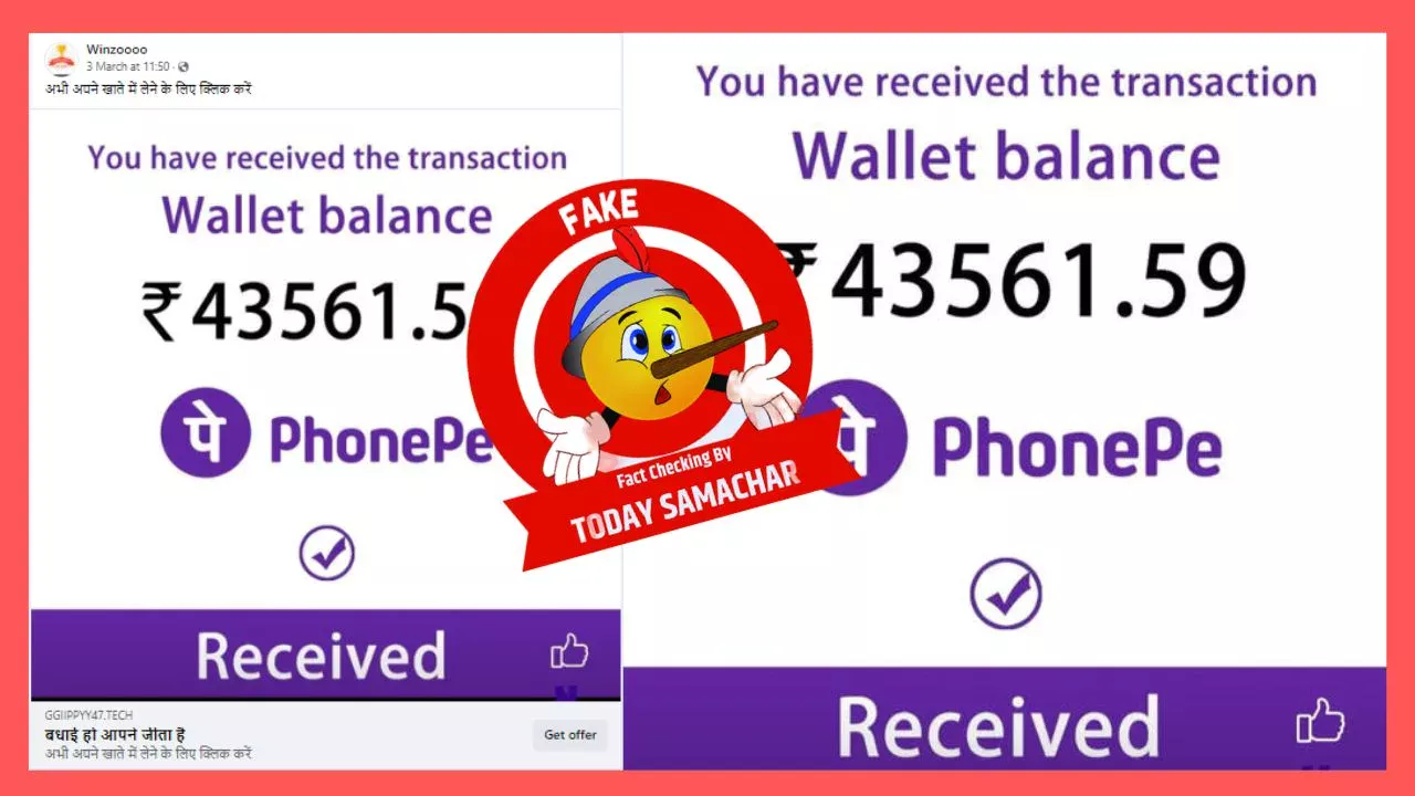 Fishing Link Is Being Shared In The Name Of Phone Pe Wallet Fact Check