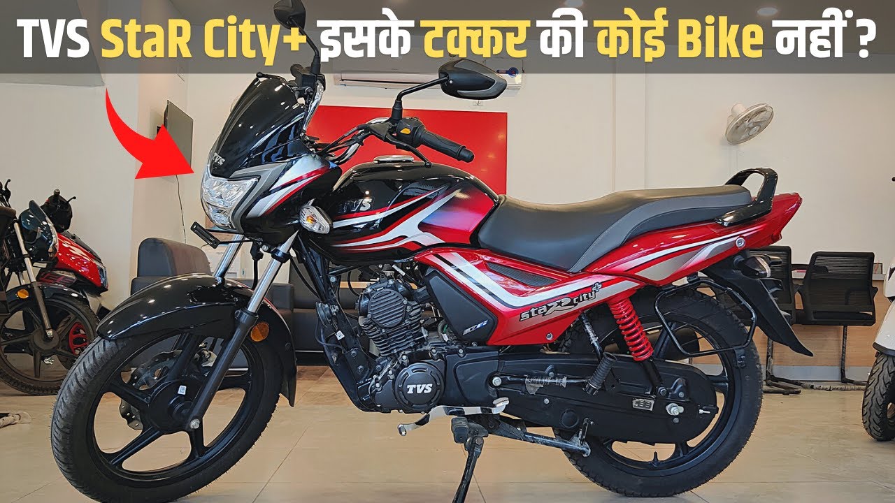 TVS Star City Plus